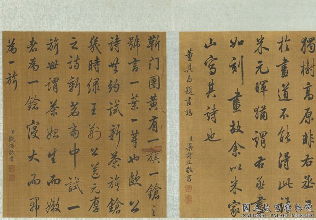 歷朝名人雜書　冊　梁詩正書；觀保書